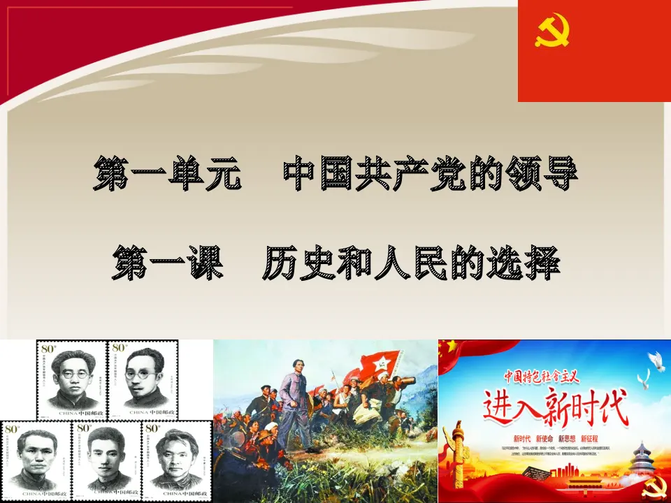 1.2中国共产党领导人民站起来、富起来、强起来（课件5）_01.webp