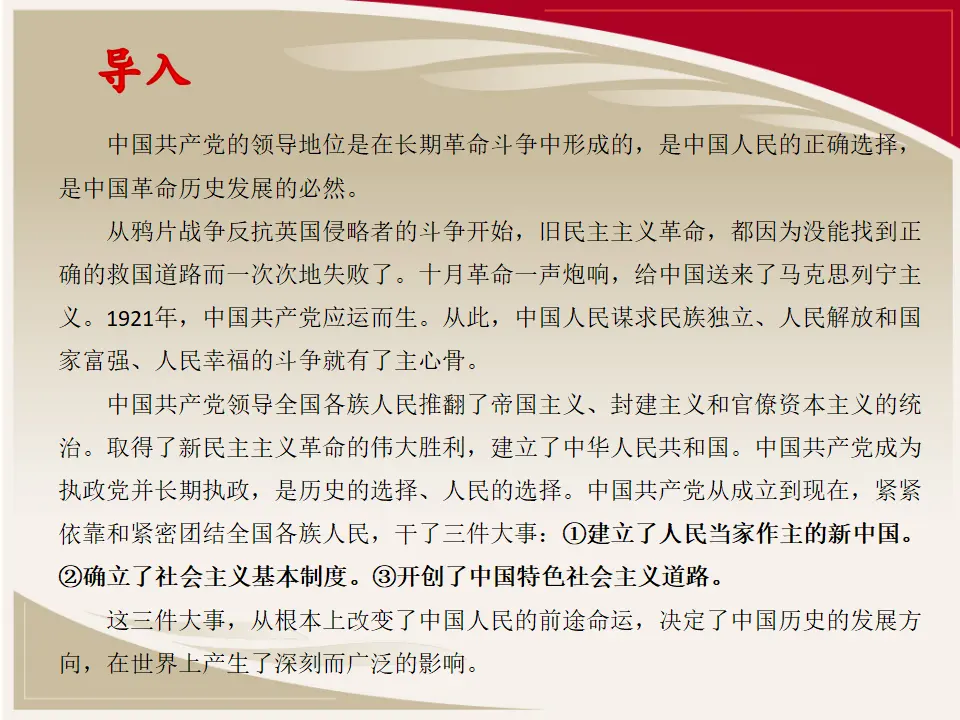 1.2中国共产党领导人民站起来、富起来、强起来（课件5）_03.webp
