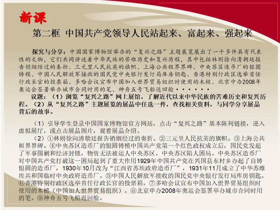 1.2中国共产党领导人民站起来、富起来、强起来（课件5）_04.webp