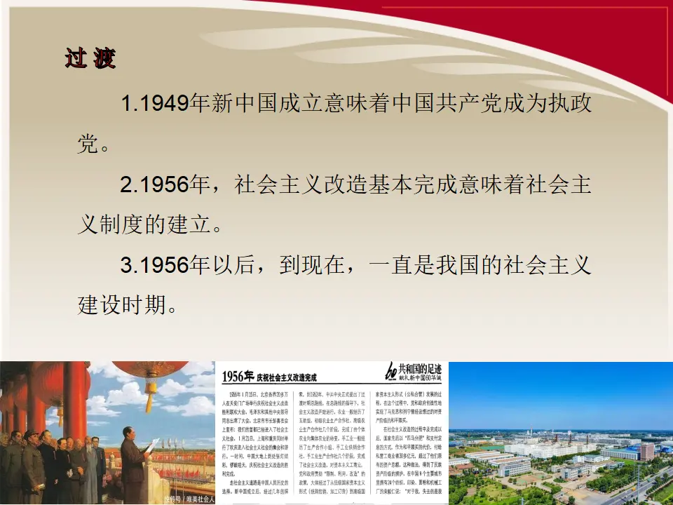 1.2中国共产党领导人民站起来、富起来、强起来（课件5）_05.webp