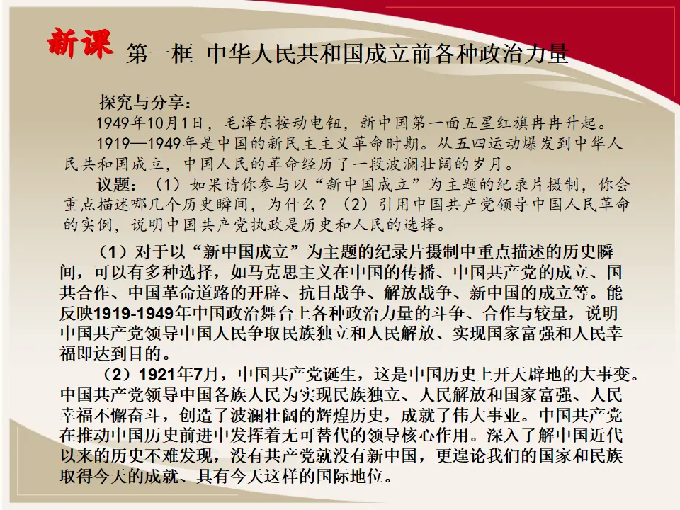 1.1中华人民共和国成立前各种政治力量（课件5）_04.webp