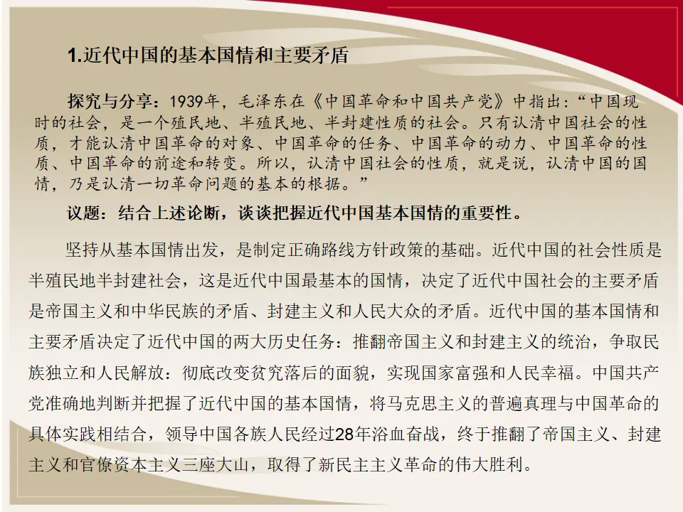 1.1中华人民共和国成立前各种政治力量（课件5）_05.webp
