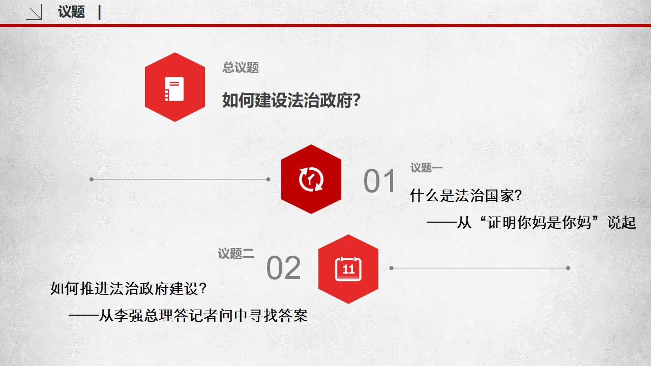 8.2法治政府（课件6）_03.webp