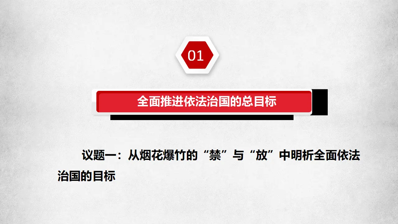 8.1法治国家（课件6）_04.webp