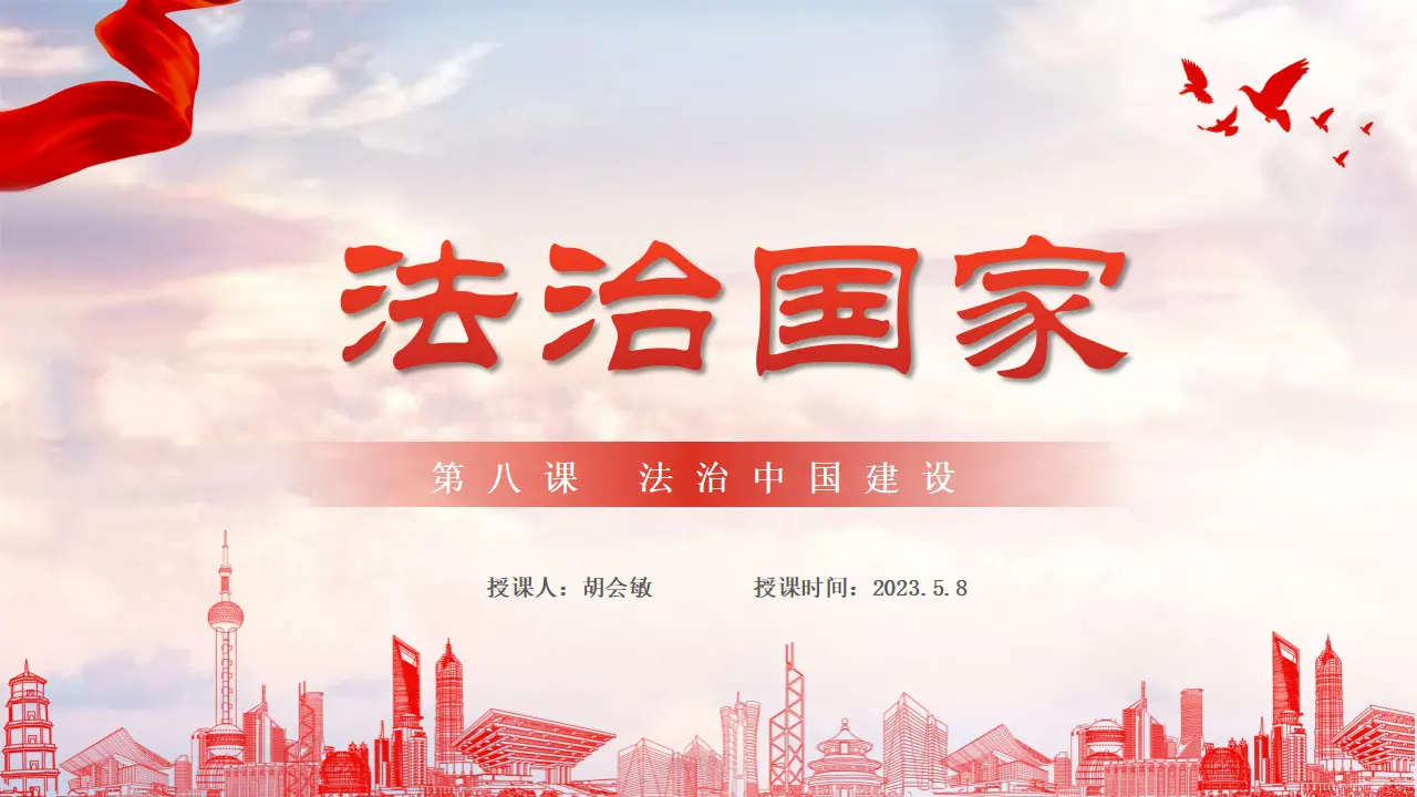 8.1 法治国家（最新）（课件6）_03.webp