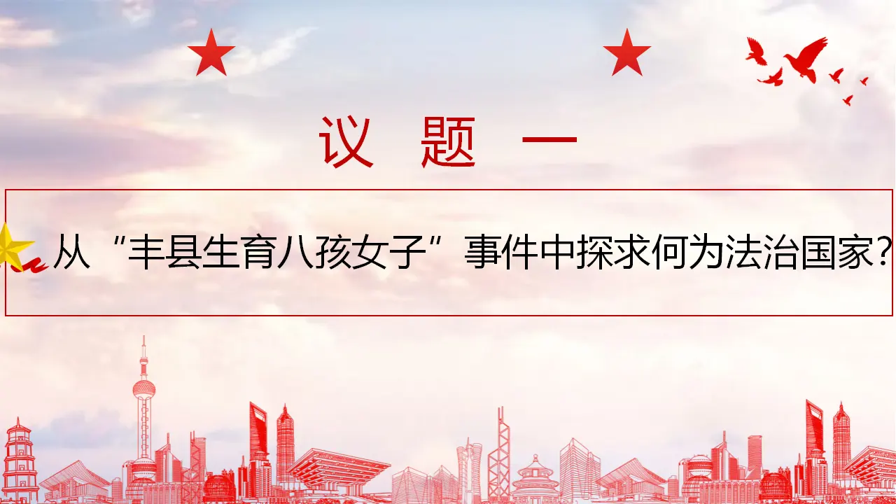 8.1 法治国家（最新）（课件6）_05.webp