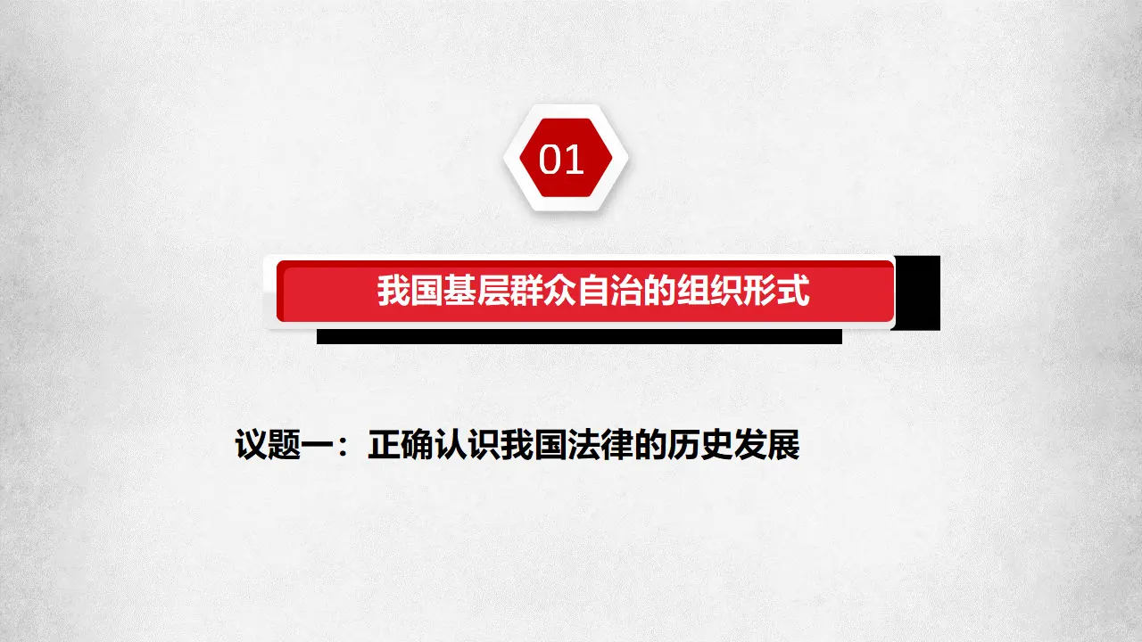 7.1我国法治建设的历程（课件6）_05.webp