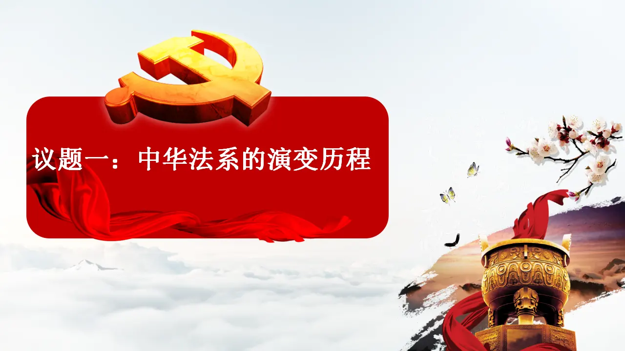 7.1  我国法治建设的历程（课件6）_04.webp