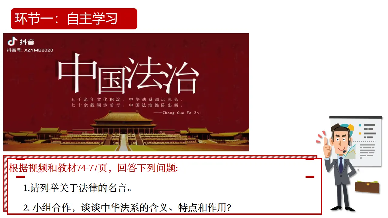 7.1  我国法治建设的历程（课件6）_05.webp
