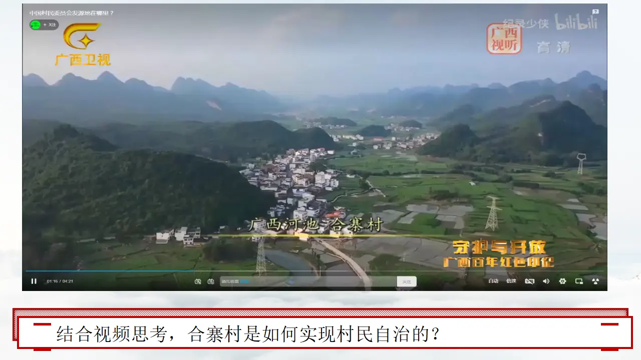 6.3 基层群众自治制度（课件6）_04.webp
