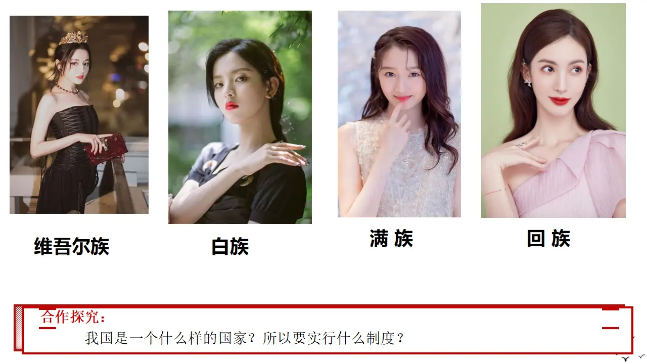 6.2 民族区域自治制度（课件6）_01.webp
