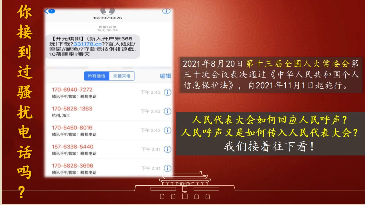 5.1 人民代表大会：我国的国家权力（课件6）_01.webp