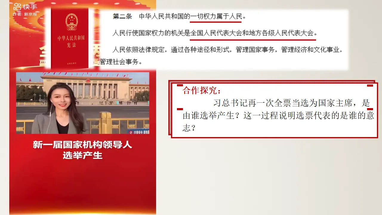 5.1 人民代表大会：我国的国家权力（2）（课件6）_01.webp