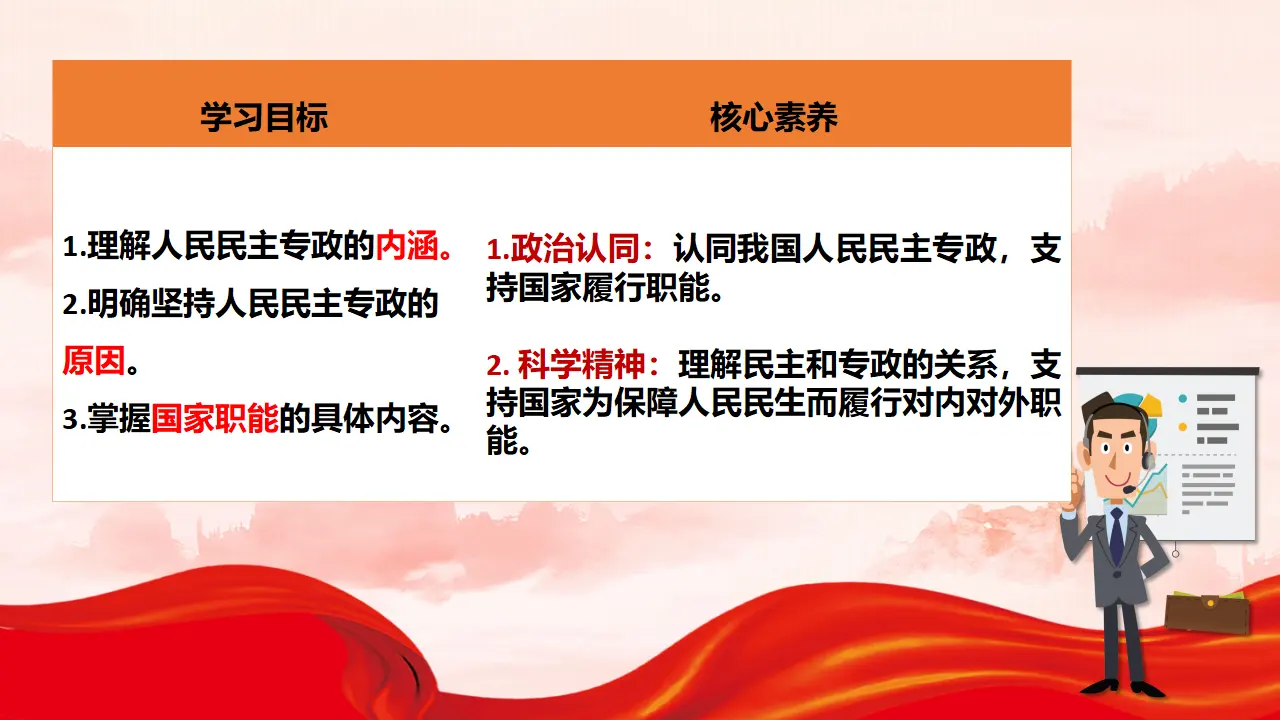 4.2 坚持人民民主专政（课件6）_03.webp