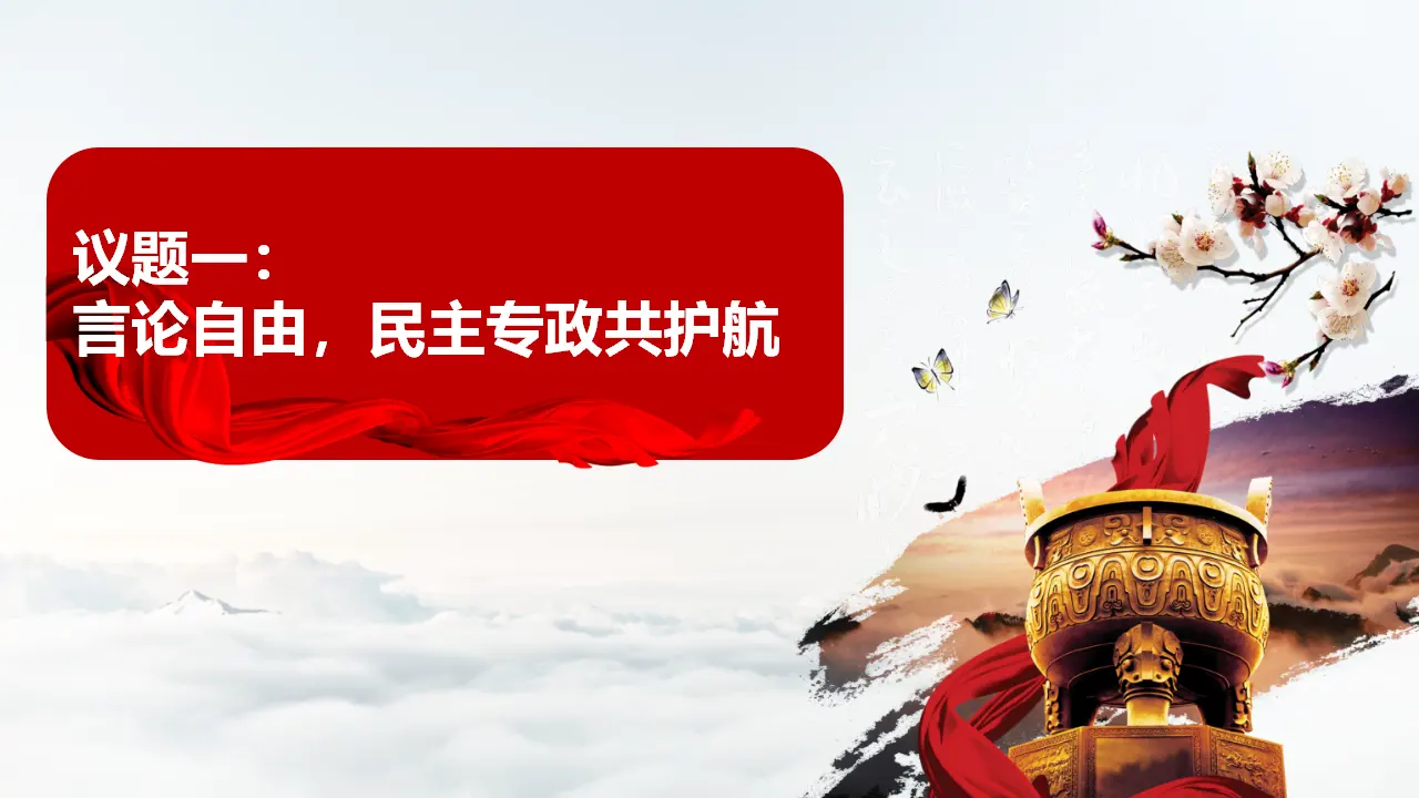 4.2 坚持人民民主专政（课件6）_04.webp