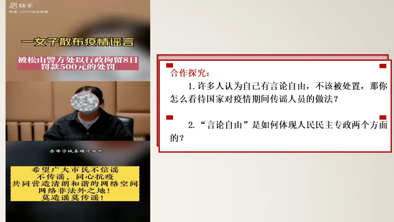4.2 坚持人民民主专政（课件6）_05.webp