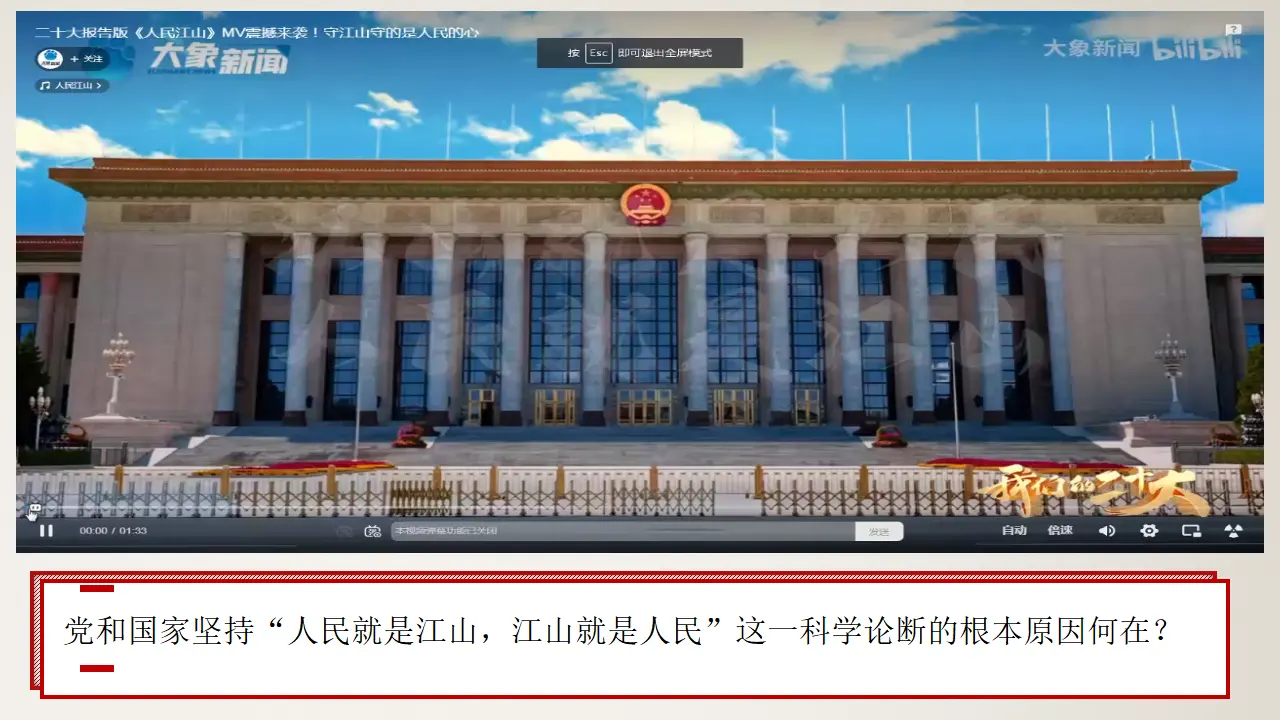 4.1 人民民主专政的本质人民当家作主（课件6）_01.webp