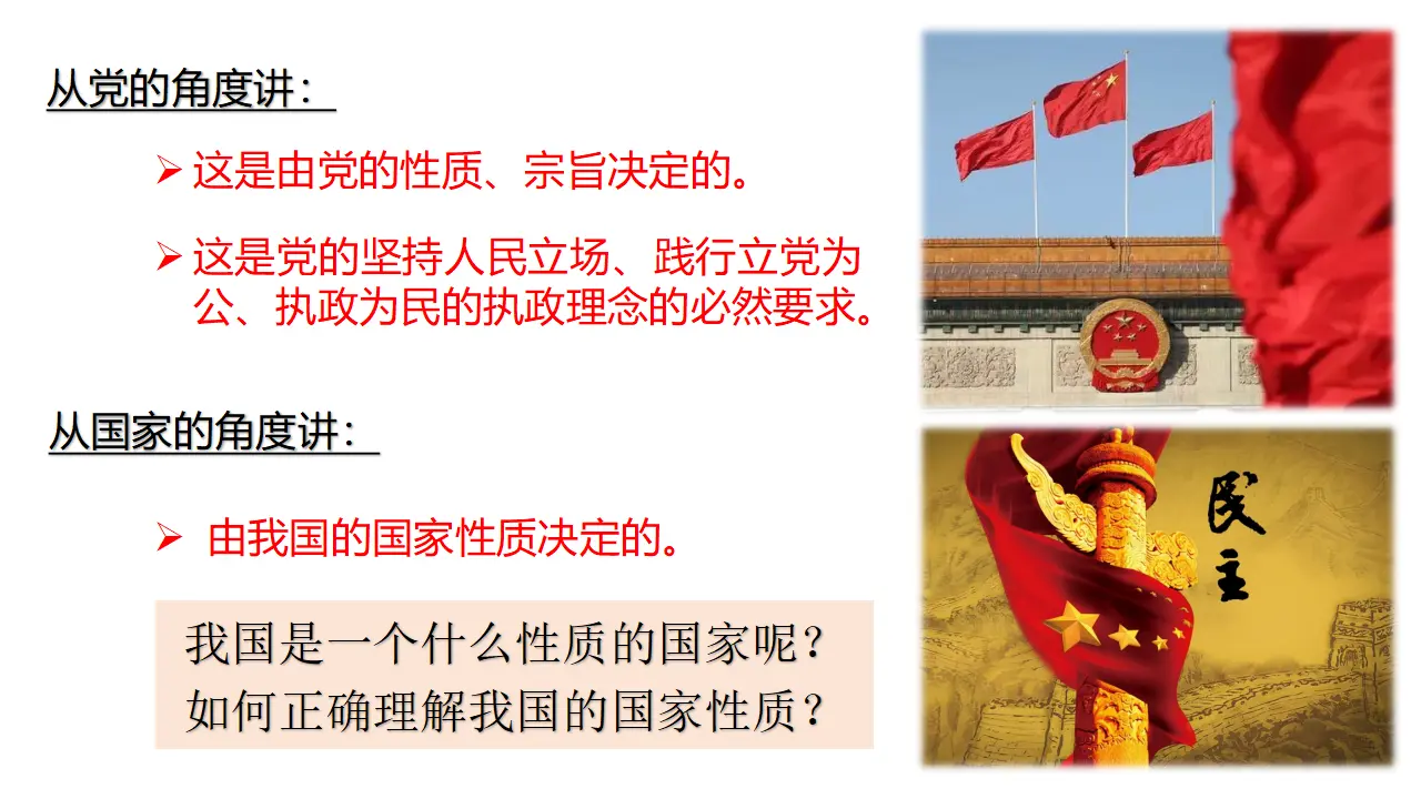 4.1 人民民主专政的本质人民当家作主（课件6）_02.webp