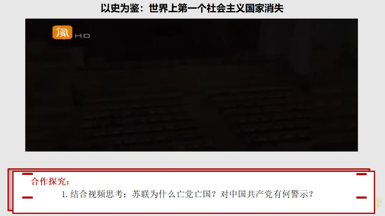3.2 巩固党的执政地位（课件6）_01.webp