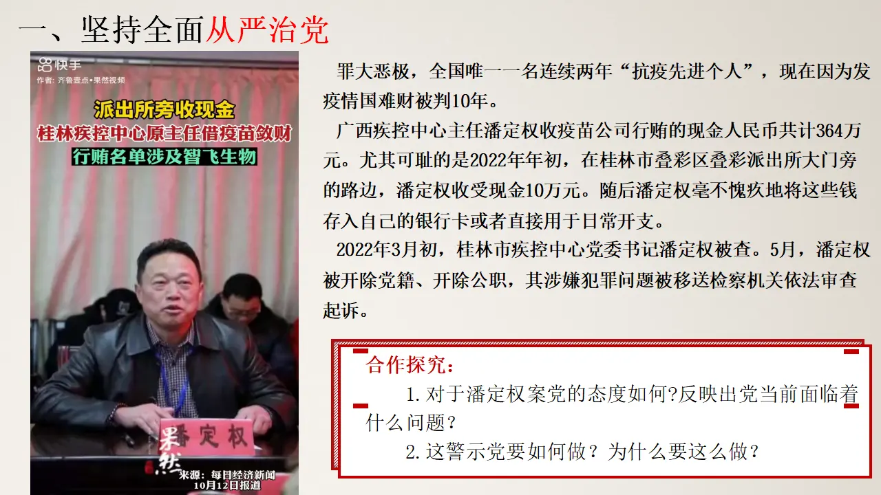 3.2 巩固党的执政地位（课件6）_05.webp