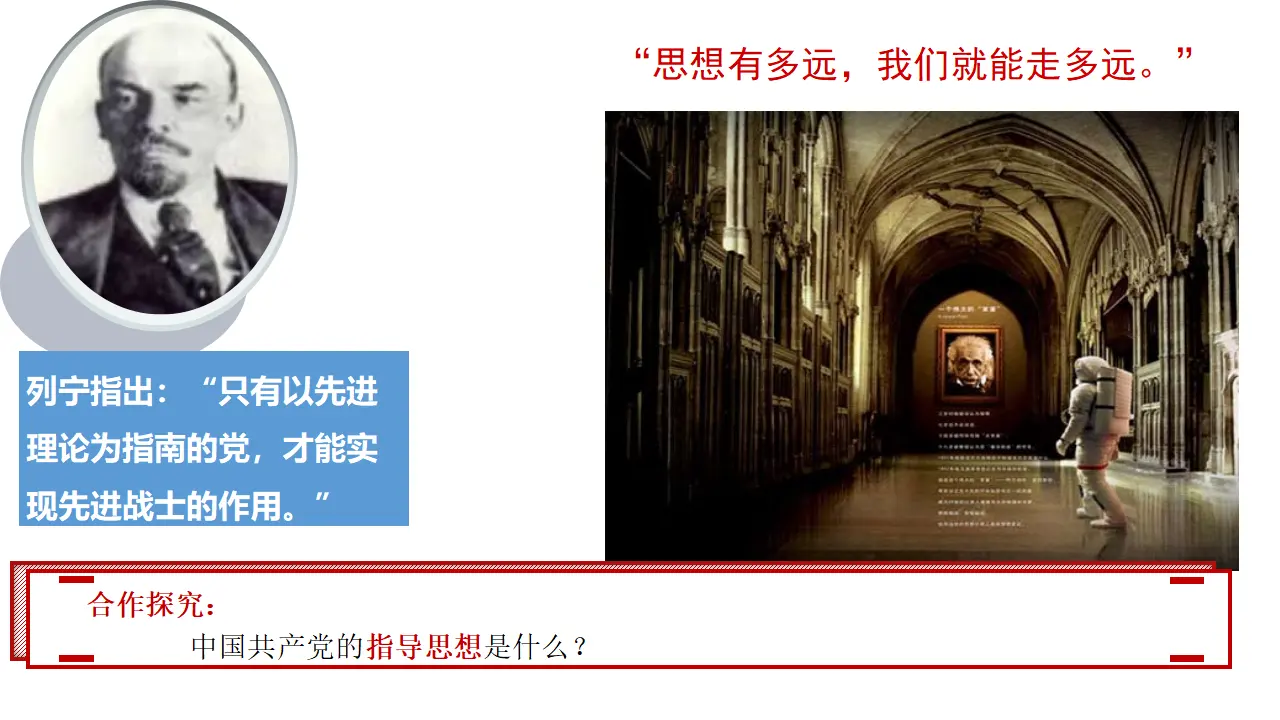 2.2  始终走在时代前列（课件6）_03.webp