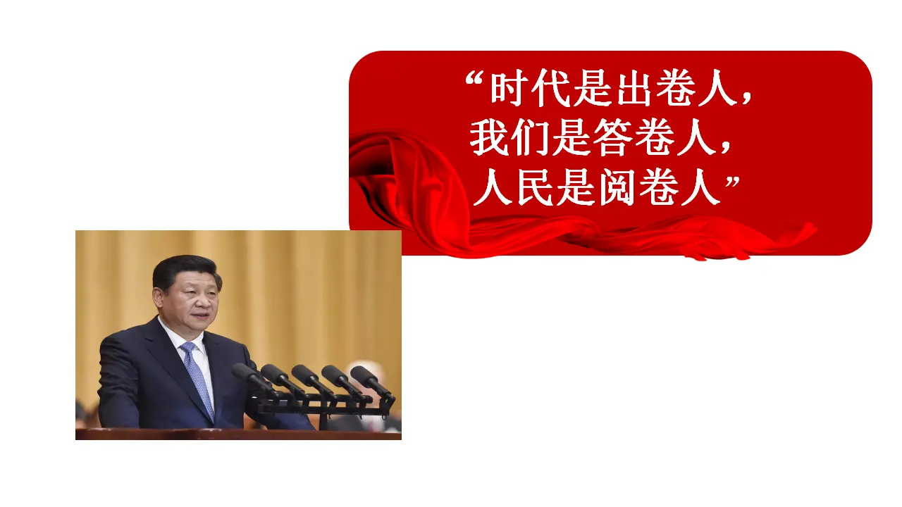 2.1  始终以人民为中心（课件6）_04.webp