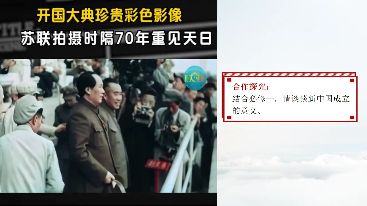 1.2 中国共产党领导人民站起来、富起来、强起来（课件6）_05.webp
