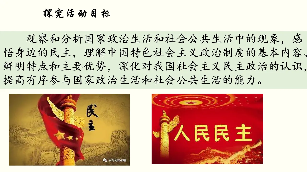 综合探究二 在党的领导下实现人民当家作主共37张_05.webp