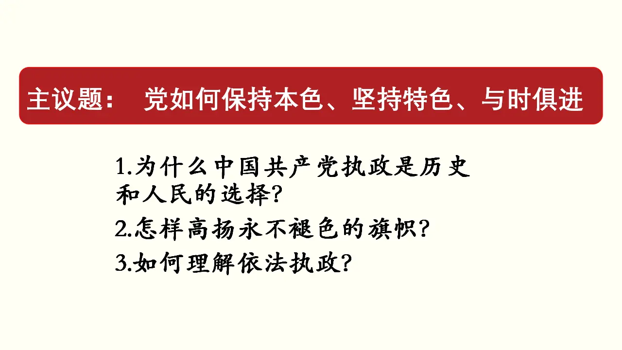 综合探究一 始终走在时代前列的中国共产党_04.webp