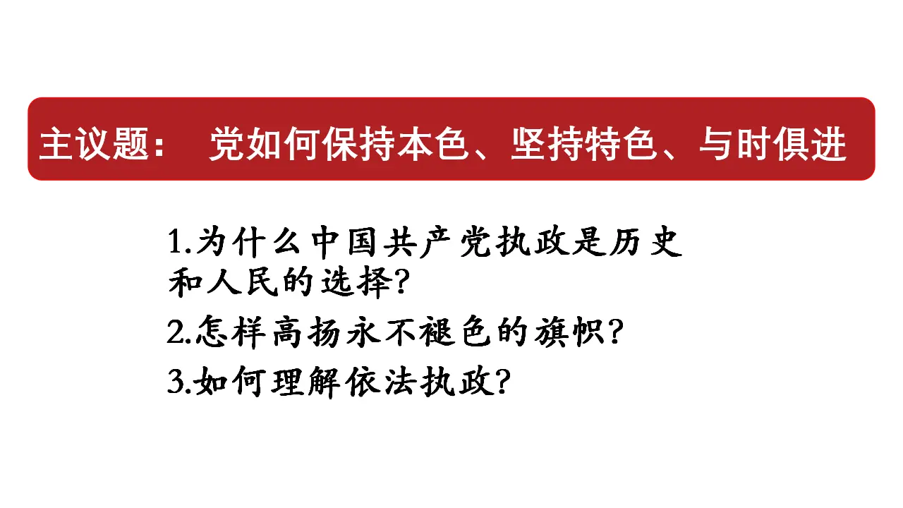 《综合探究 始终走在时代前列的中国共产党》多媒体精品课件._04.webp