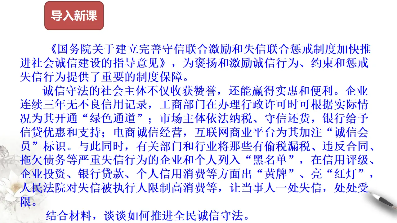 9.4 全民守法 课件（2）共32张_04.webp
