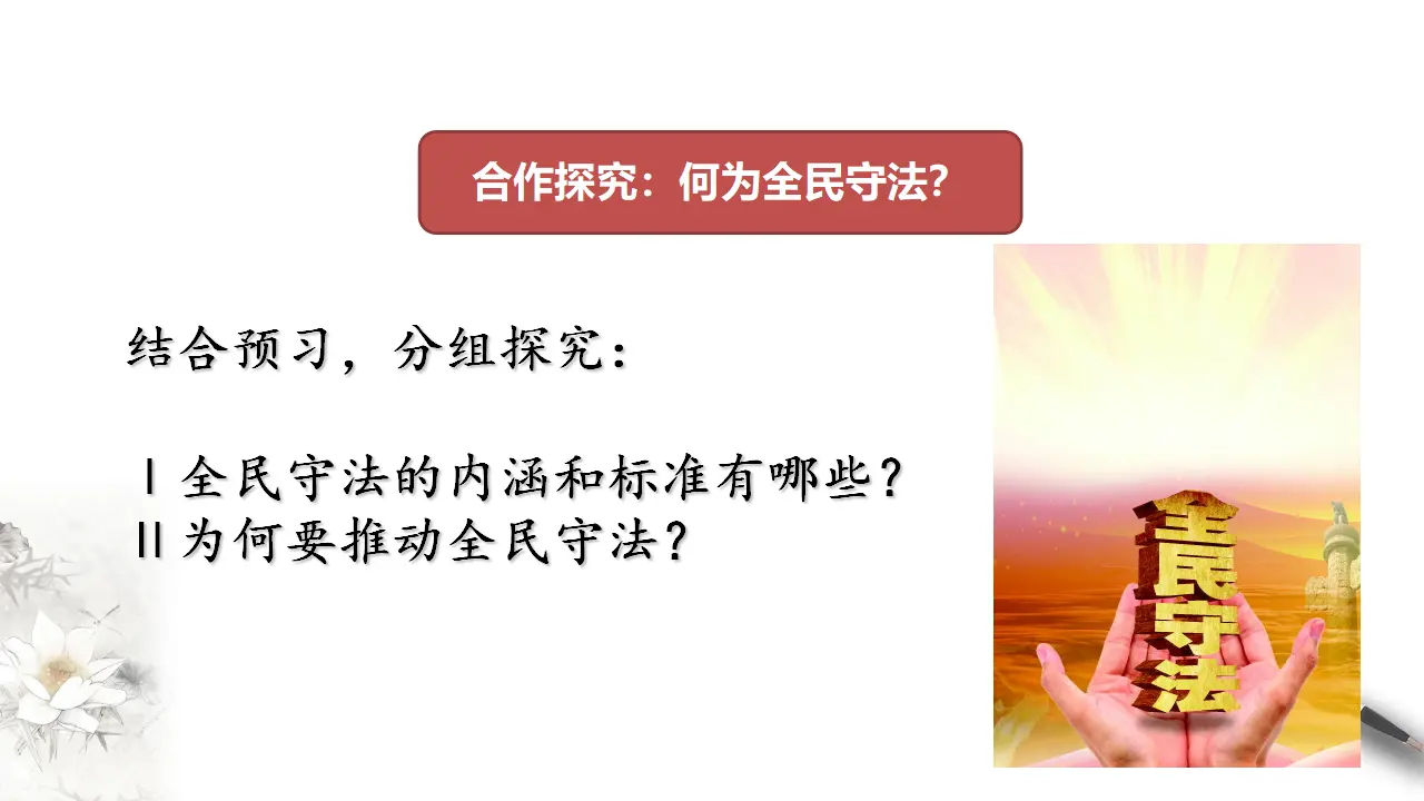 9.4 全民守法 课件（2）共32张_05.webp