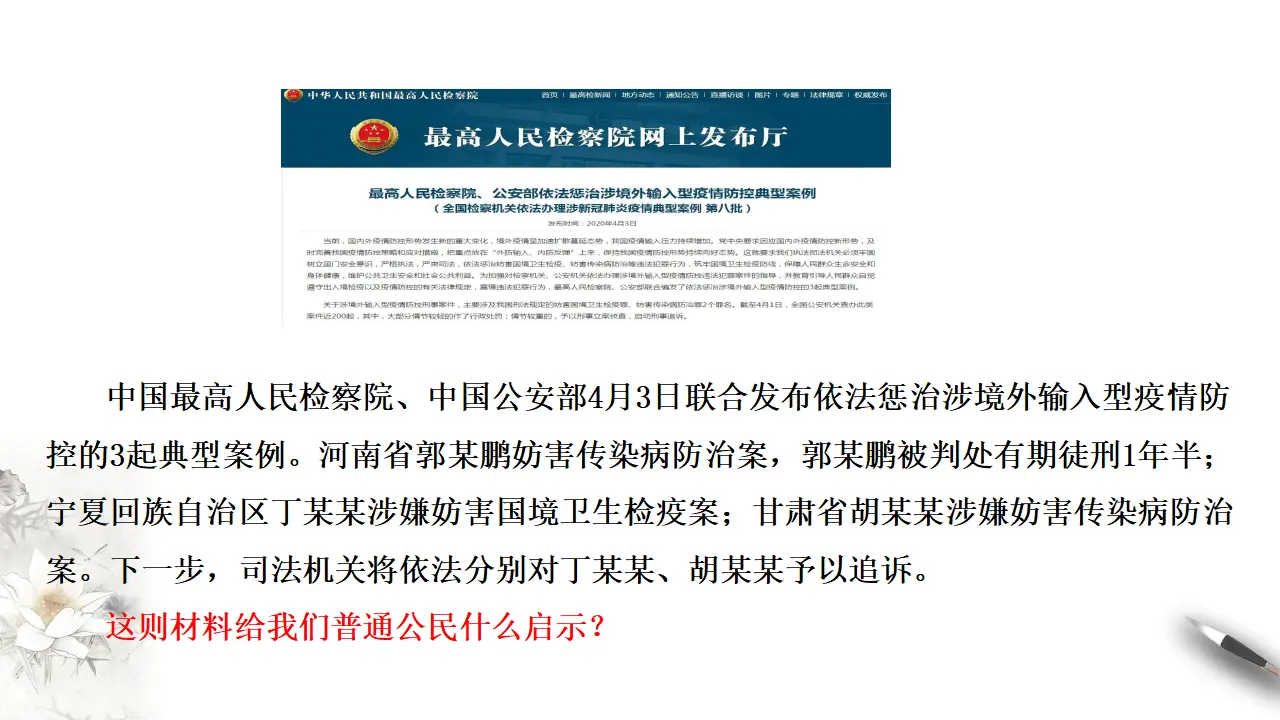 9.4 全民守法 课件（1）共22张_03.webp