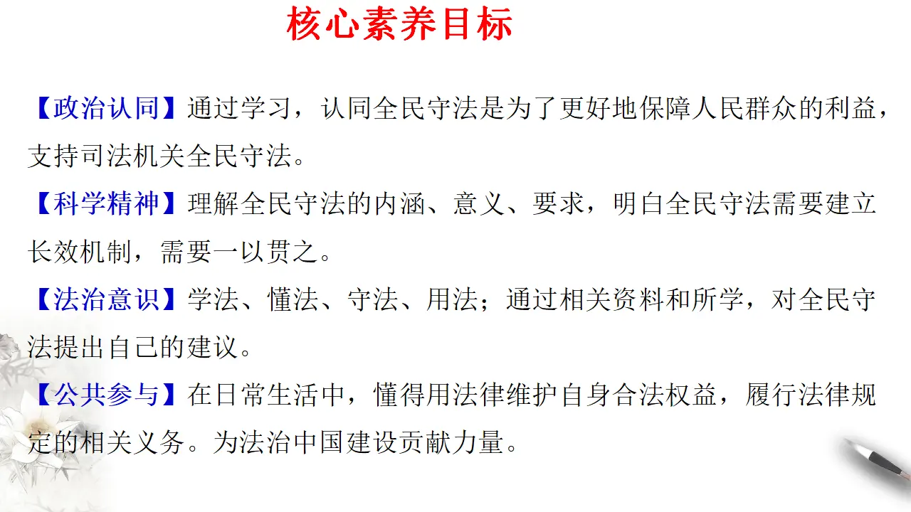 9.4 全民守法 课件（1）共22张_02.webp