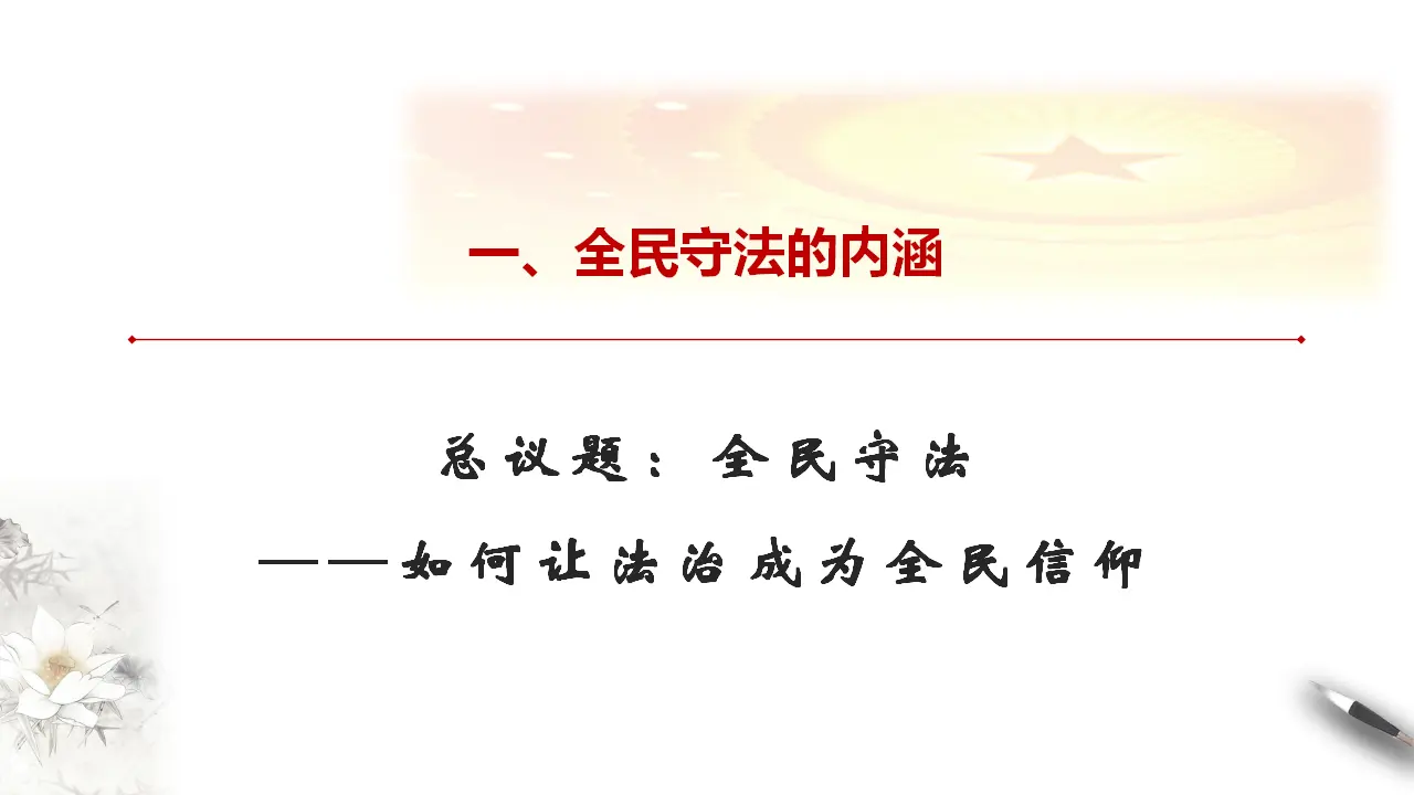 9.4 全民守法 课件（1）共22张_04.webp