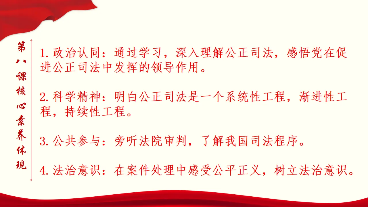 9.3 公正司法（课件与素材）_04.webp