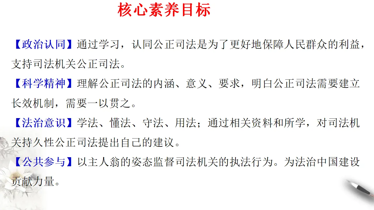 9.3 公正司法 课件（1）共22张_02.webp