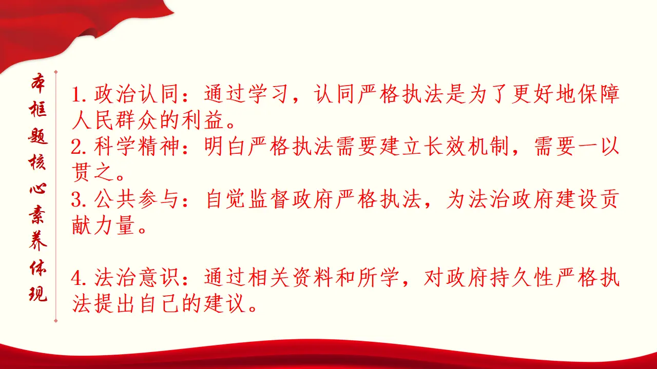 9.2 严格执法（课件与素材）_04.webp