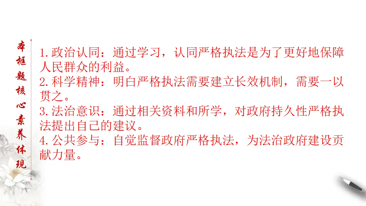 9.2 严格执法 课件（2）共32张_02.webp