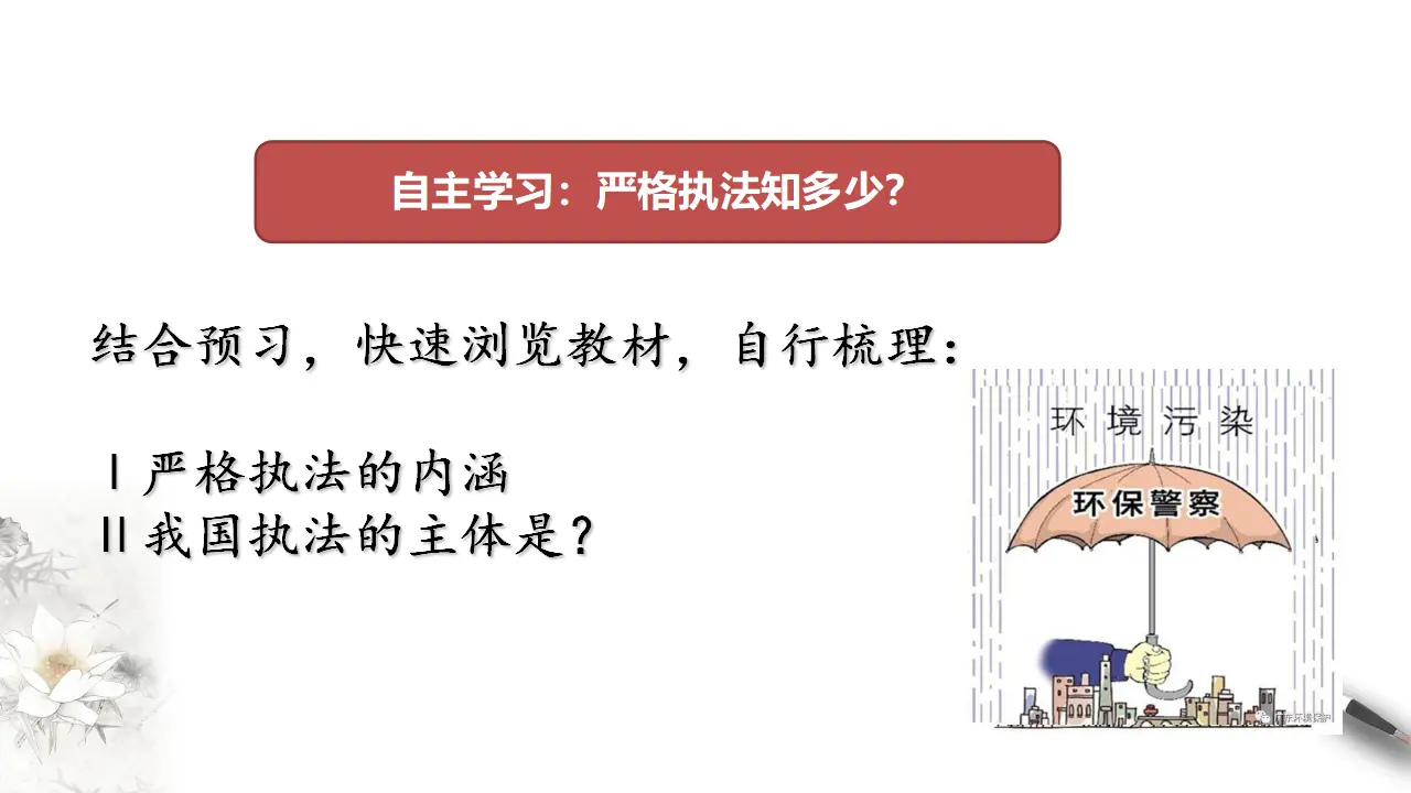 9.2 严格执法 课件（2）共32张_05.webp