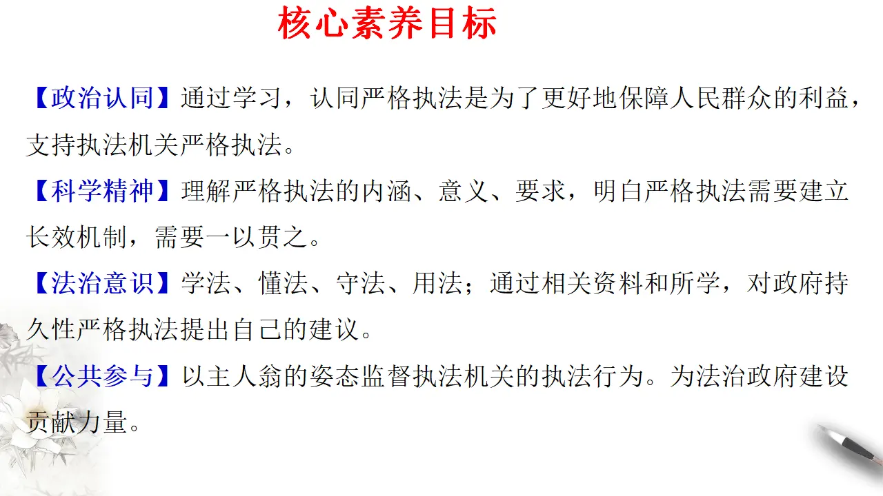 9.2 严格执法 课件（1）共24张_02.webp