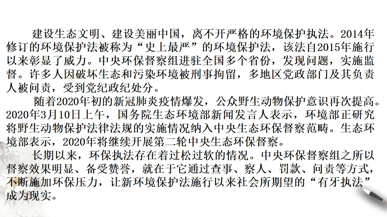 9.2 严格执法 课件（1）共24张_05.webp