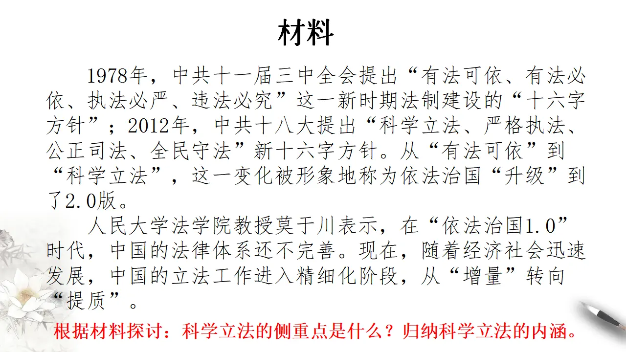 9.1 科学立法 课件（2）共34张_05.webp