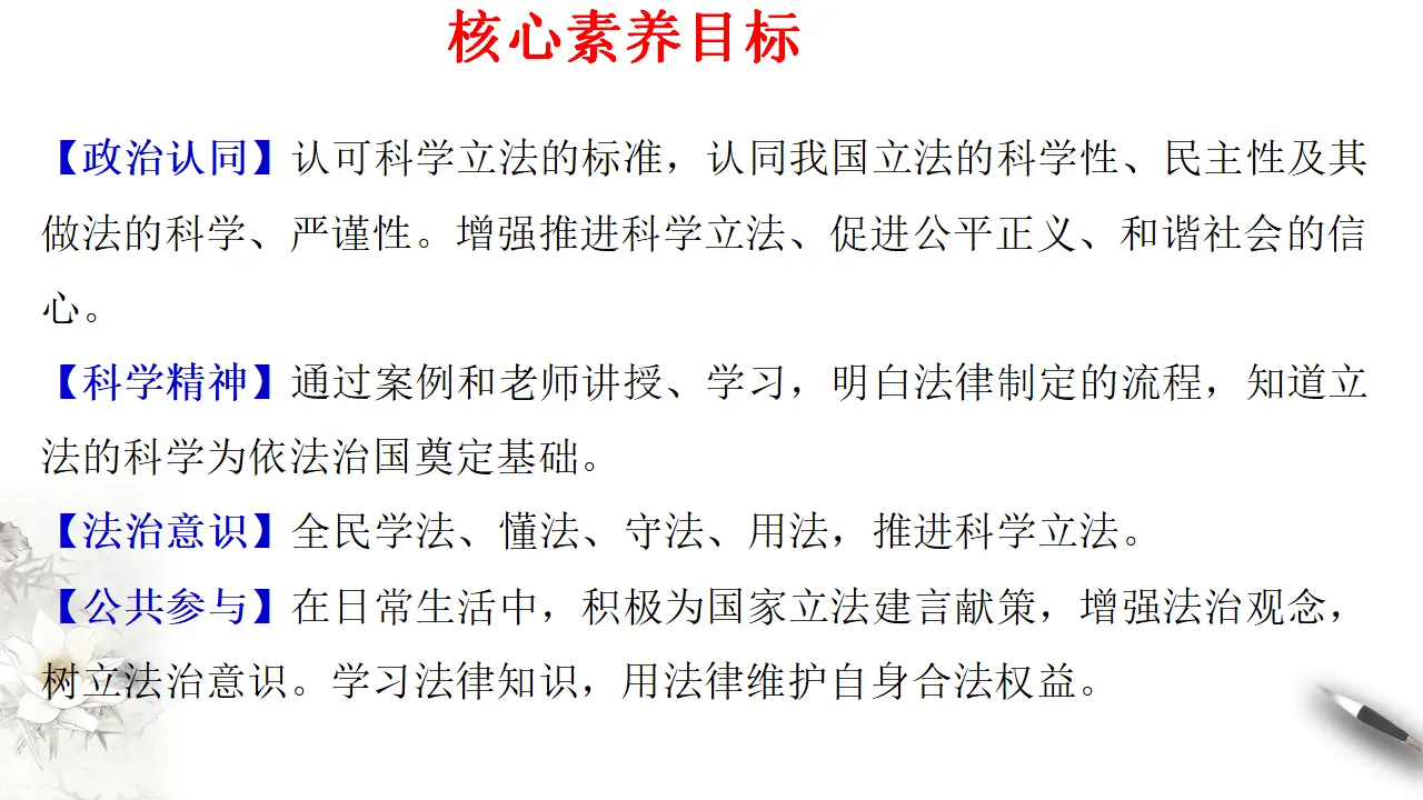 9.1 科学立法 课件（1）共25张_02.webp
