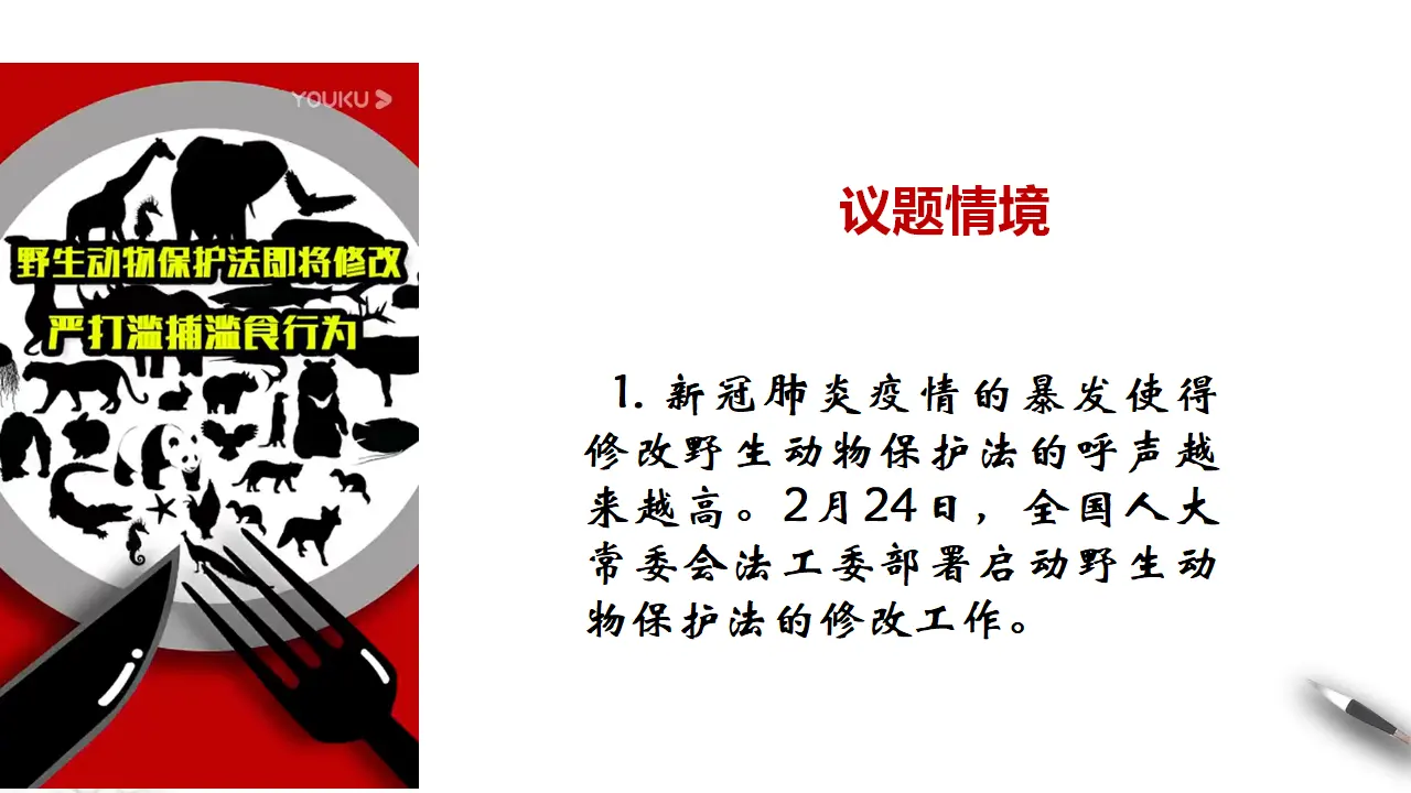 9.1 科学立法 课件（1）共25张_05.webp