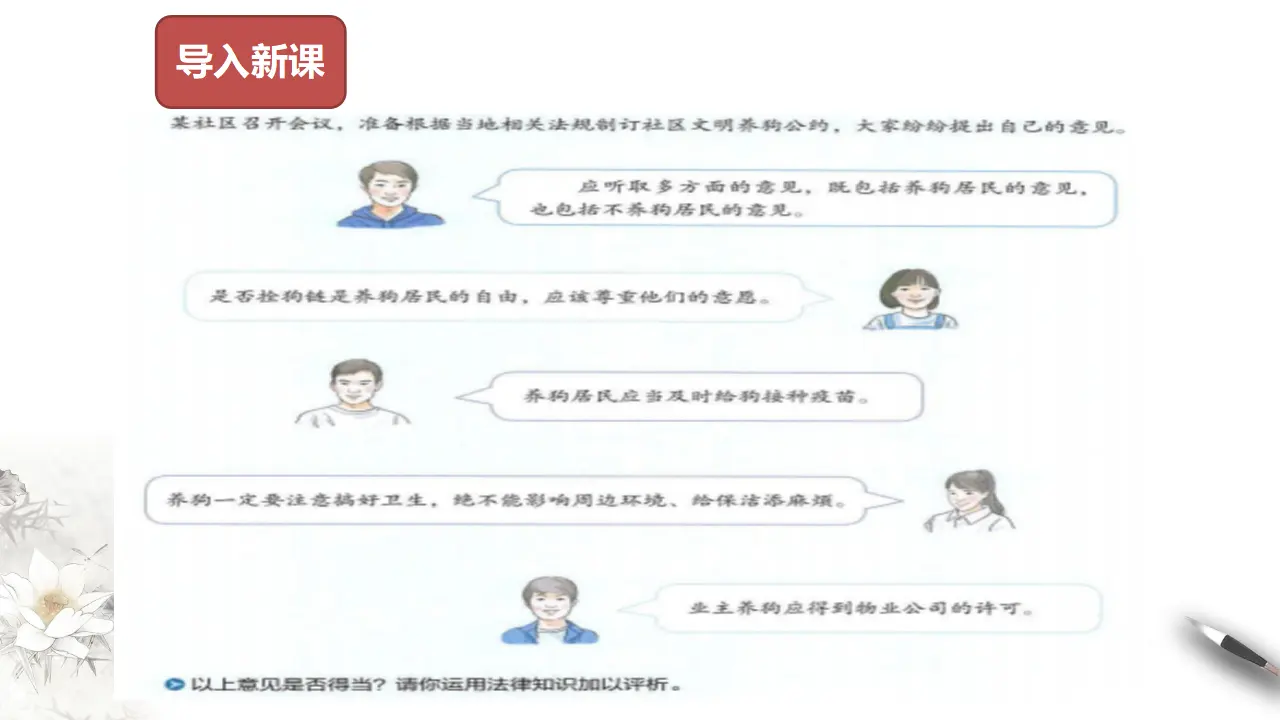 8.3 法治社会 课件（2）共34张_04.webp