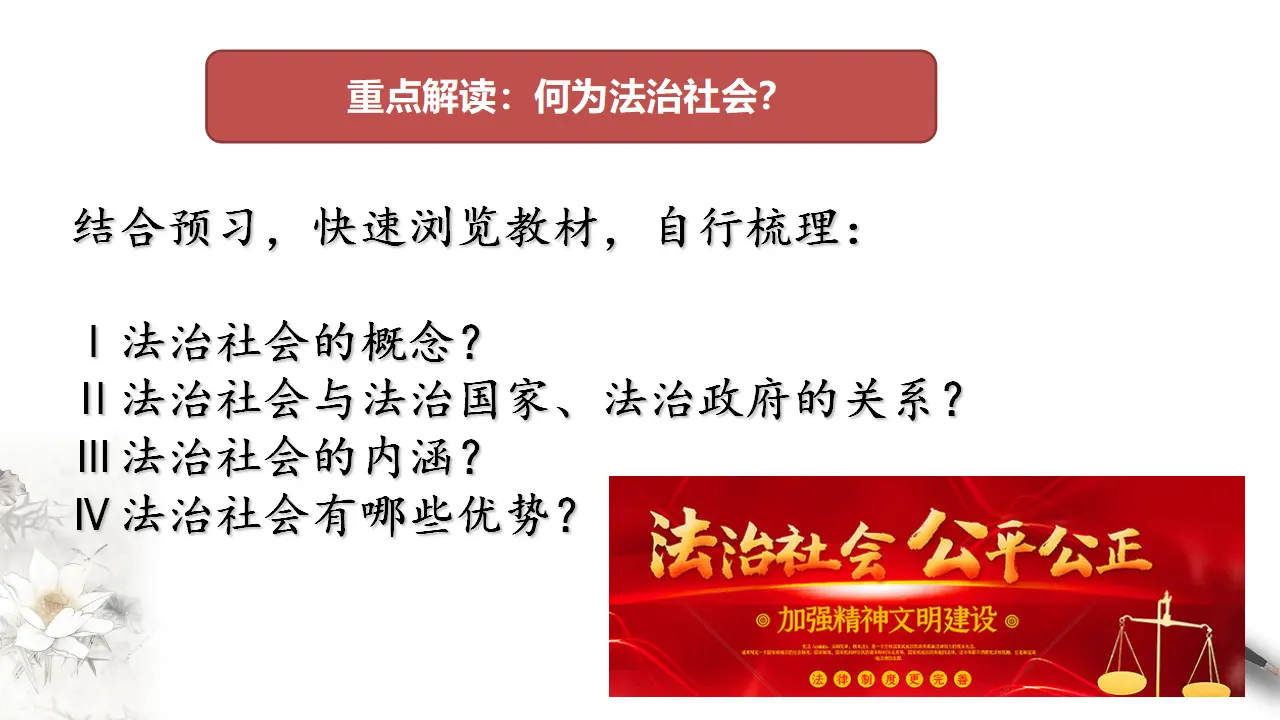 8.3 法治社会 课件（2）共34张_05.webp