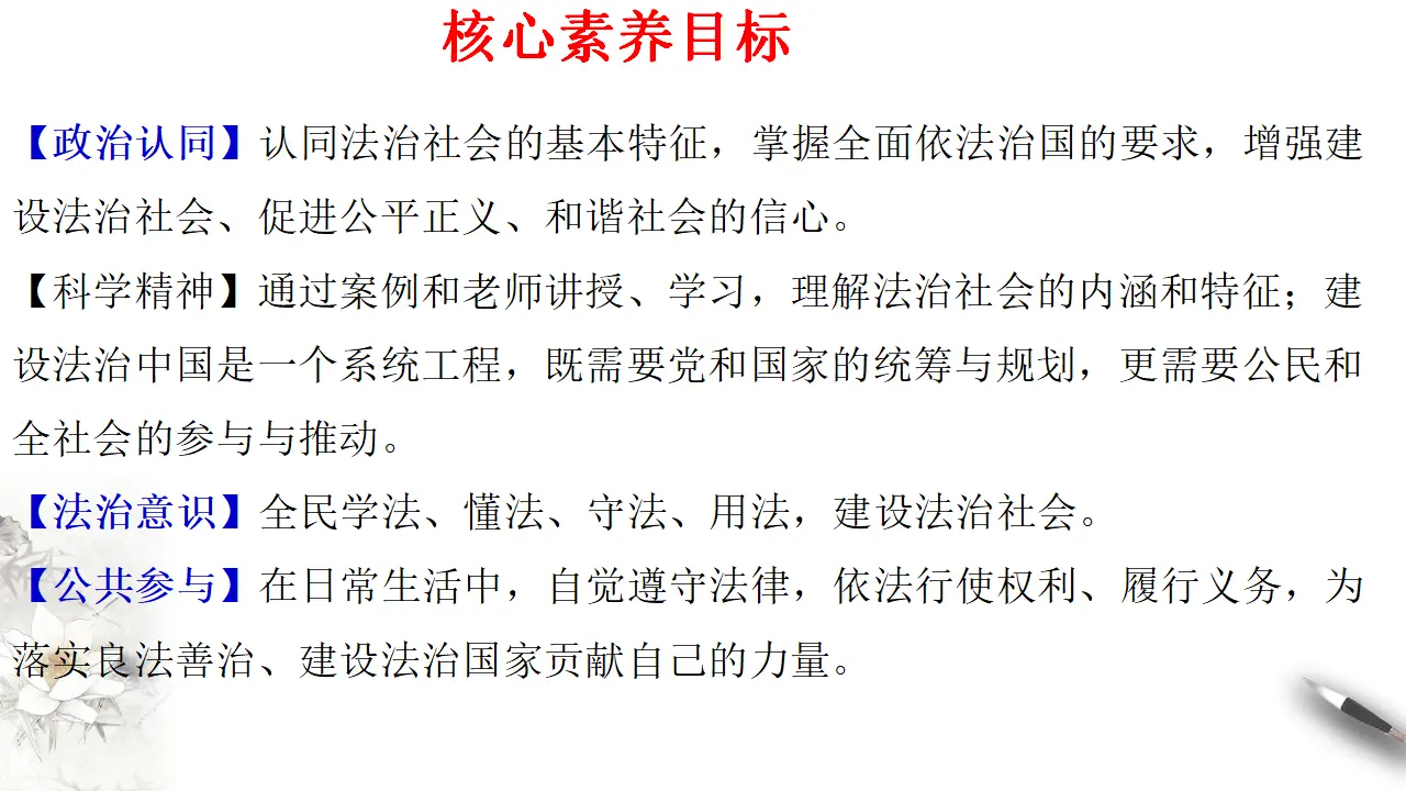 8.3 法治社会 课件（1）共25张_02.webp
