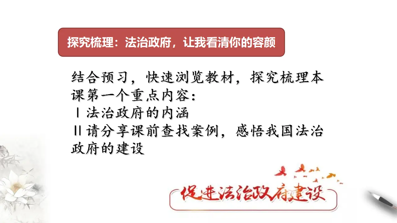 8.2 法治政府 课件（2）共33张_04.webp