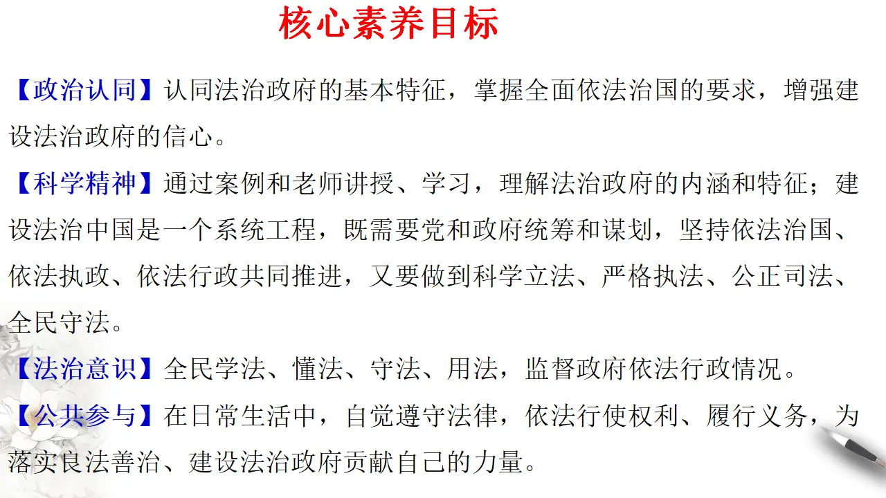 8.2 法治政府 课件（1）_02.webp